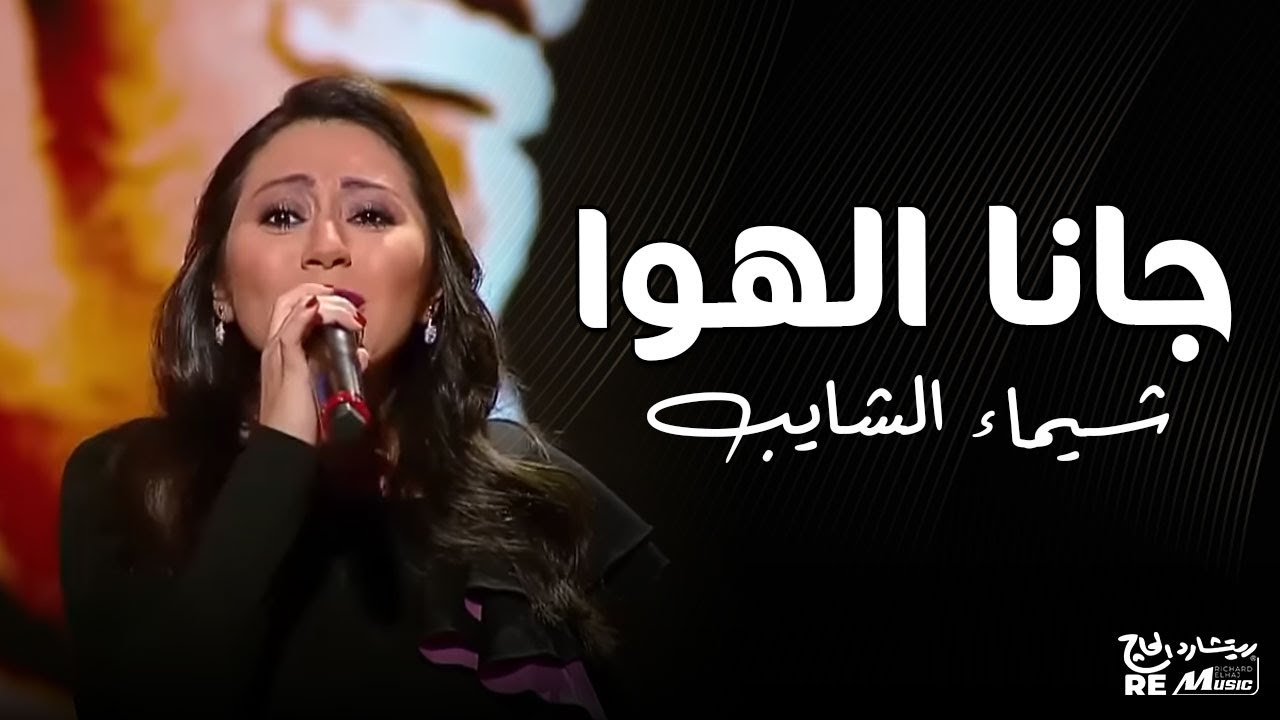 gana el hawa
